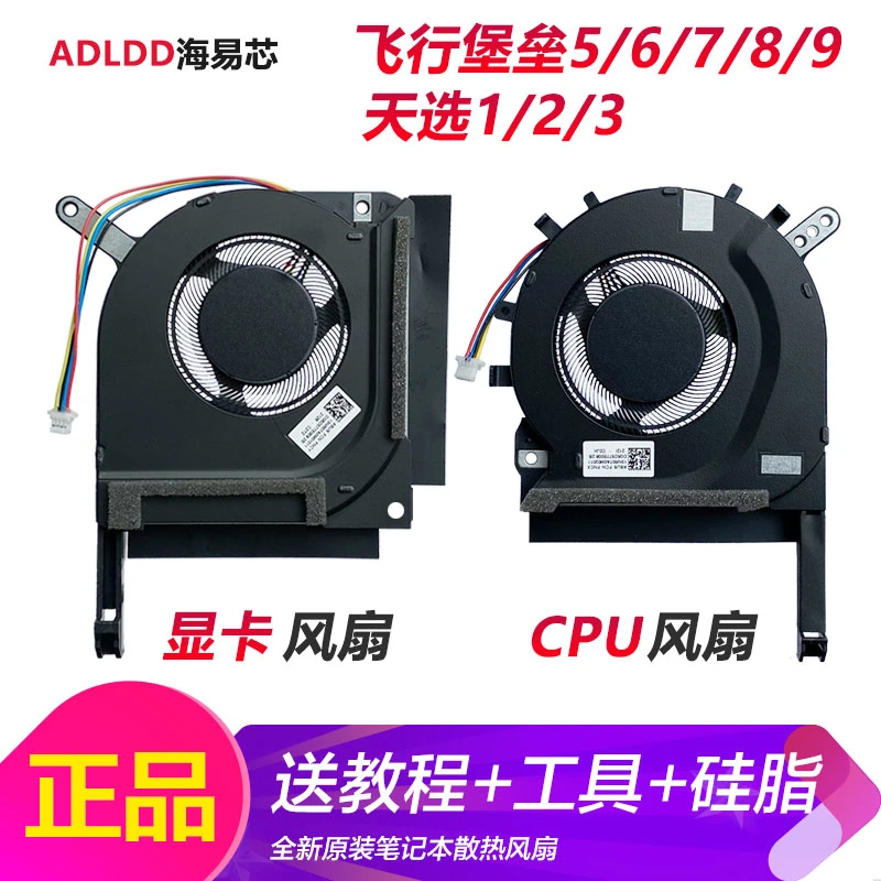 适用华硕飞行堡垒5/6/7/8 天选1/2/3 FX95 FA506 FX86F 507风扇