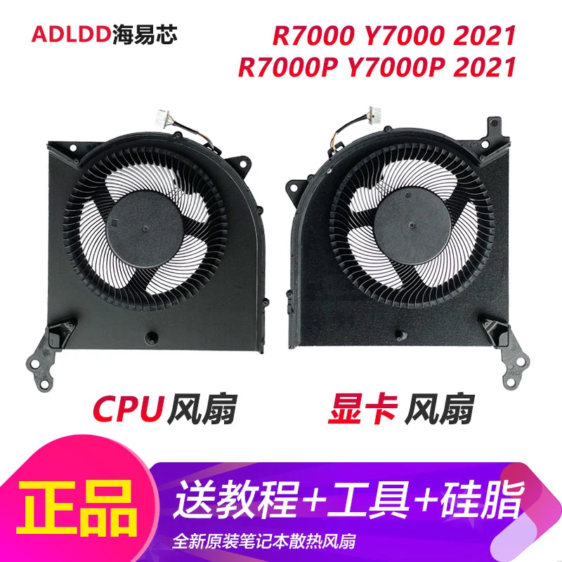 适用联想拯救者Y7000 R7000 R7000P 2021版 5P Y550-15散热风扇