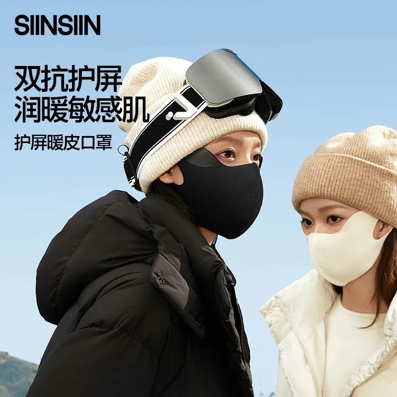 SIINSIIN保暖面罩口罩暖皮立体秋冬季防起雾加厚防风尘保暖面罩HD