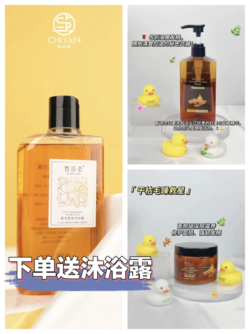 皙诗恋红姜清爽控油洗发水发膜洗护套装无硅油顺滑修护滋养去屑
