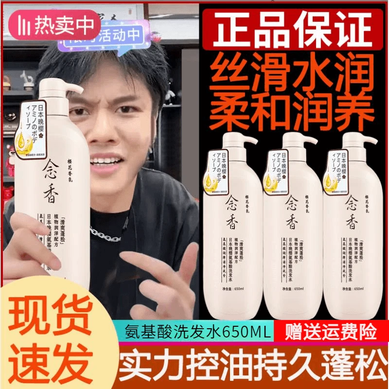 【小扬推荐】日本晚樱氨基酸洗发水/650ML滋润柔顺轻盈修护香氛丝滑