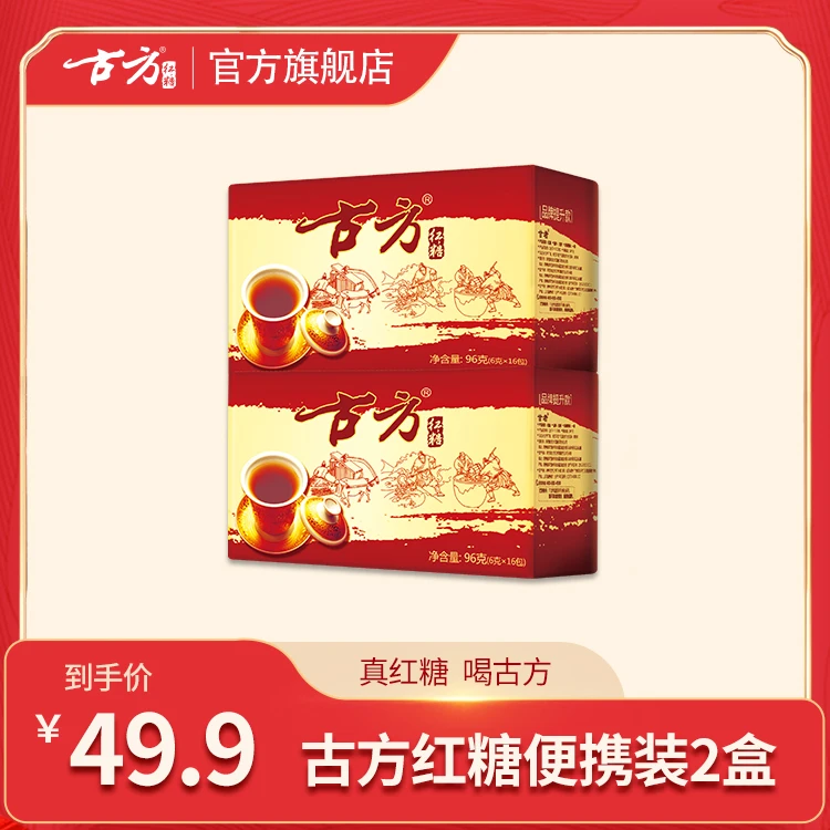 古方红糖贵州特产原味红糖正宗红糖古法甘蔗红糖纯手工纯甘蔗红糖