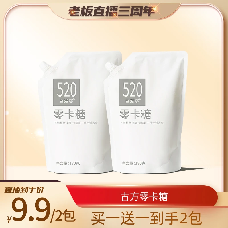 古方零卡糖甜菊糖苷代糖食用调味烹饪180g（保质期到2024.10月）