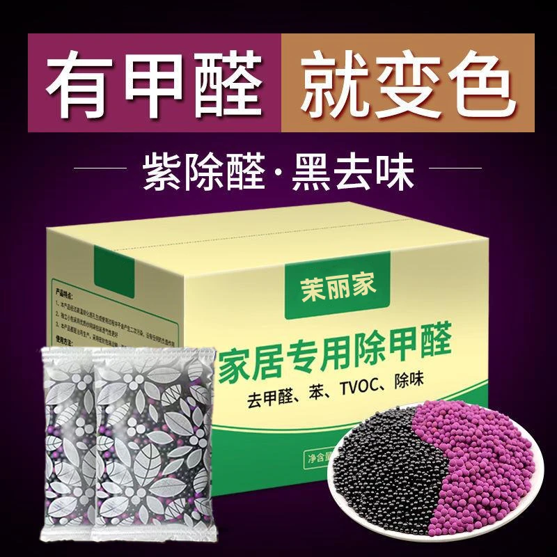 黑高锰酸钾球除醛新房家用装修活性炭包除味室内高效去甲醛