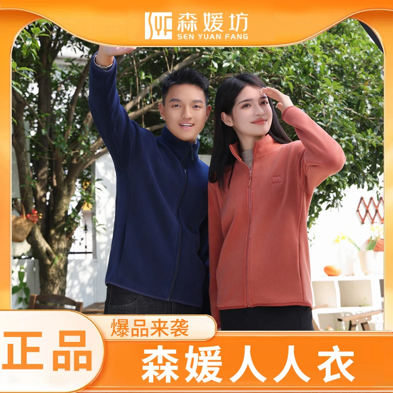 森媛人人衣！秋冬季立领保暖户外休闲外套御寒加绒厚卫衣24032