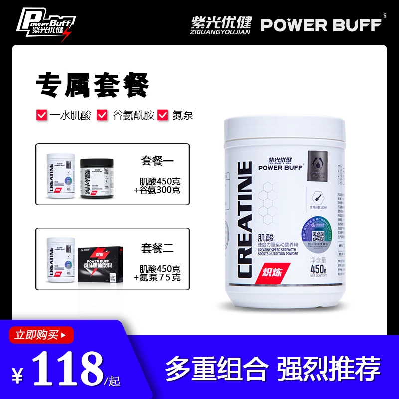 【达人专属】紫光优健POWERBUFF一水肌酸粉450克+谷氨酰胺300克运动