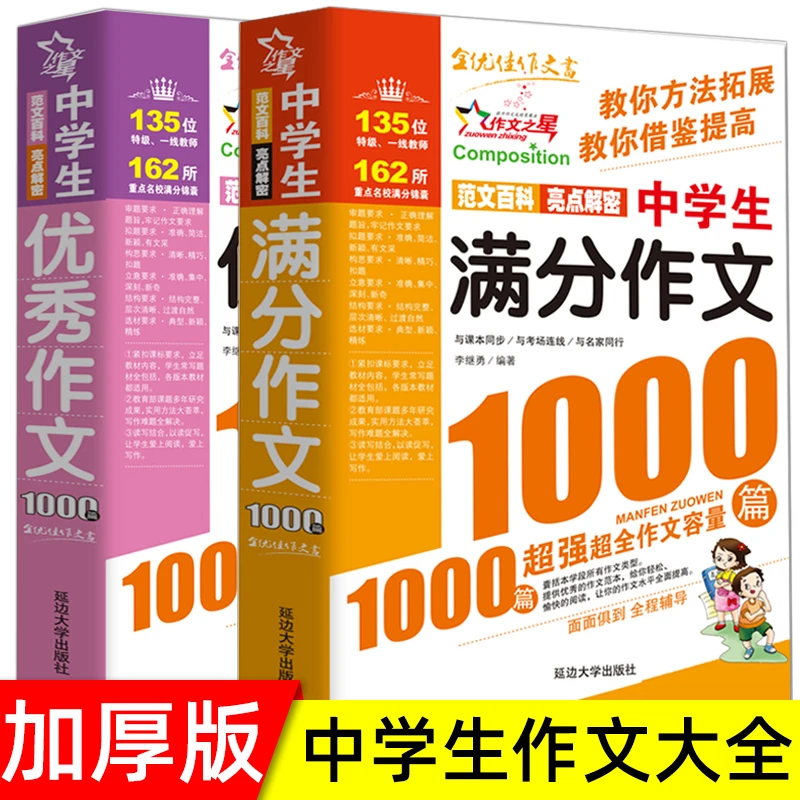 初中满分作文人教版新版 中学生作文1000篇 语文作文书初中