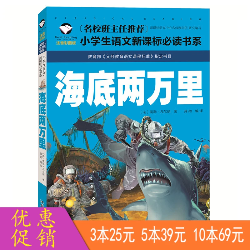 海底两万里 注音彩图 名校班主任 7-10岁少儿文学名著