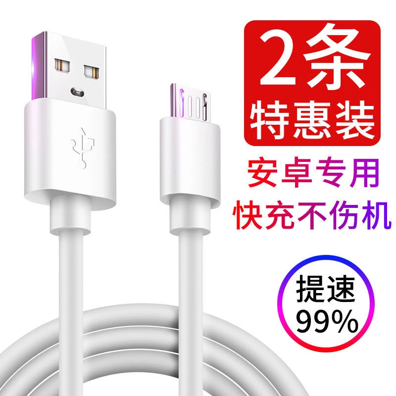 安卓快充数据线适用华为红米小米vivo魅族国产手机通用充电线加长