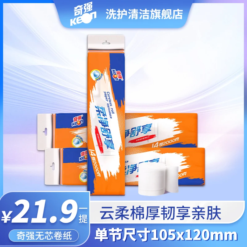 奇强无芯卷纸纸巾卫生手纸大卷实惠装宿舍厕所卷纸亲肤五层（推广）