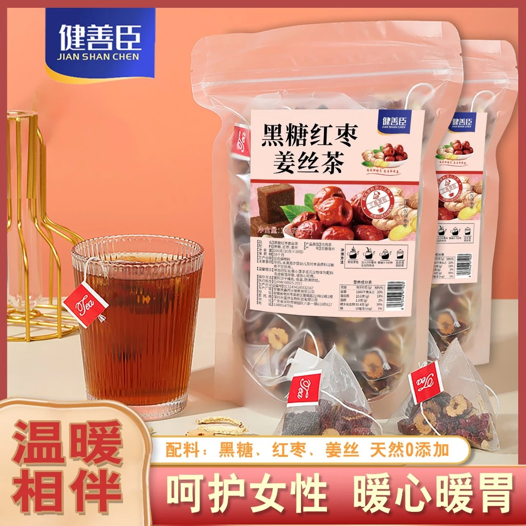 健善臣【爆款福利】黑糖红枣姜丝茶100g每包呵护健康月月轻松冲泡