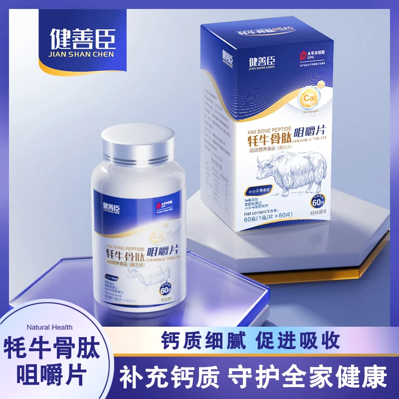 牦牛骨肽高钙片【D3+含Ⅱ型胶原蛋白软骨素】孩子成人钙易吸收3瓶
