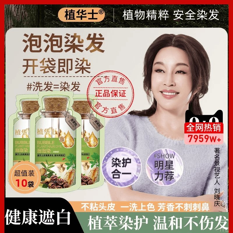 【绿袋独立包装】植华士染护膏植物不沾头皮遮白发自己在家染发剂rg