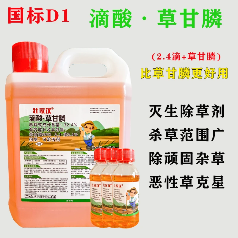 滴酸草甘膦国标壮家汉桉树林田埂开荒复配除草恶性顽固杂草铁芒萁