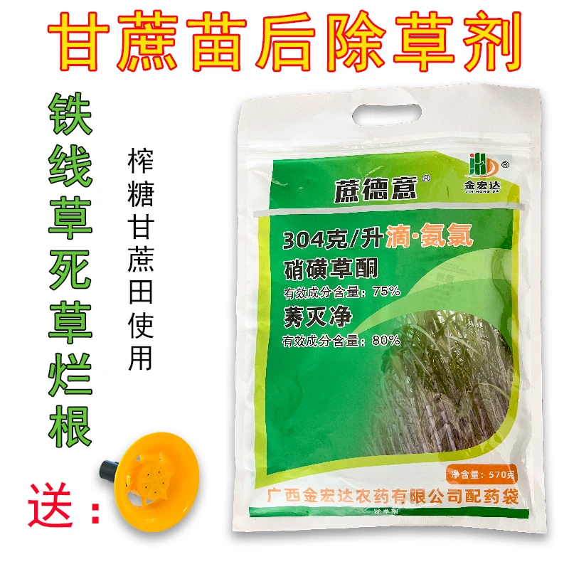 正品甘蔗苗后除草剂铁线草五爪金龙牛筋草有效防除甘蔗田抗性杂草
