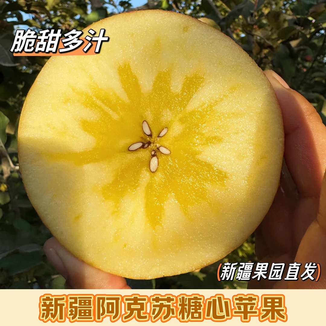 【新疆直发】正宗阿克苏苹果(含糖心)应季好吃新鲜水果现摘现采
