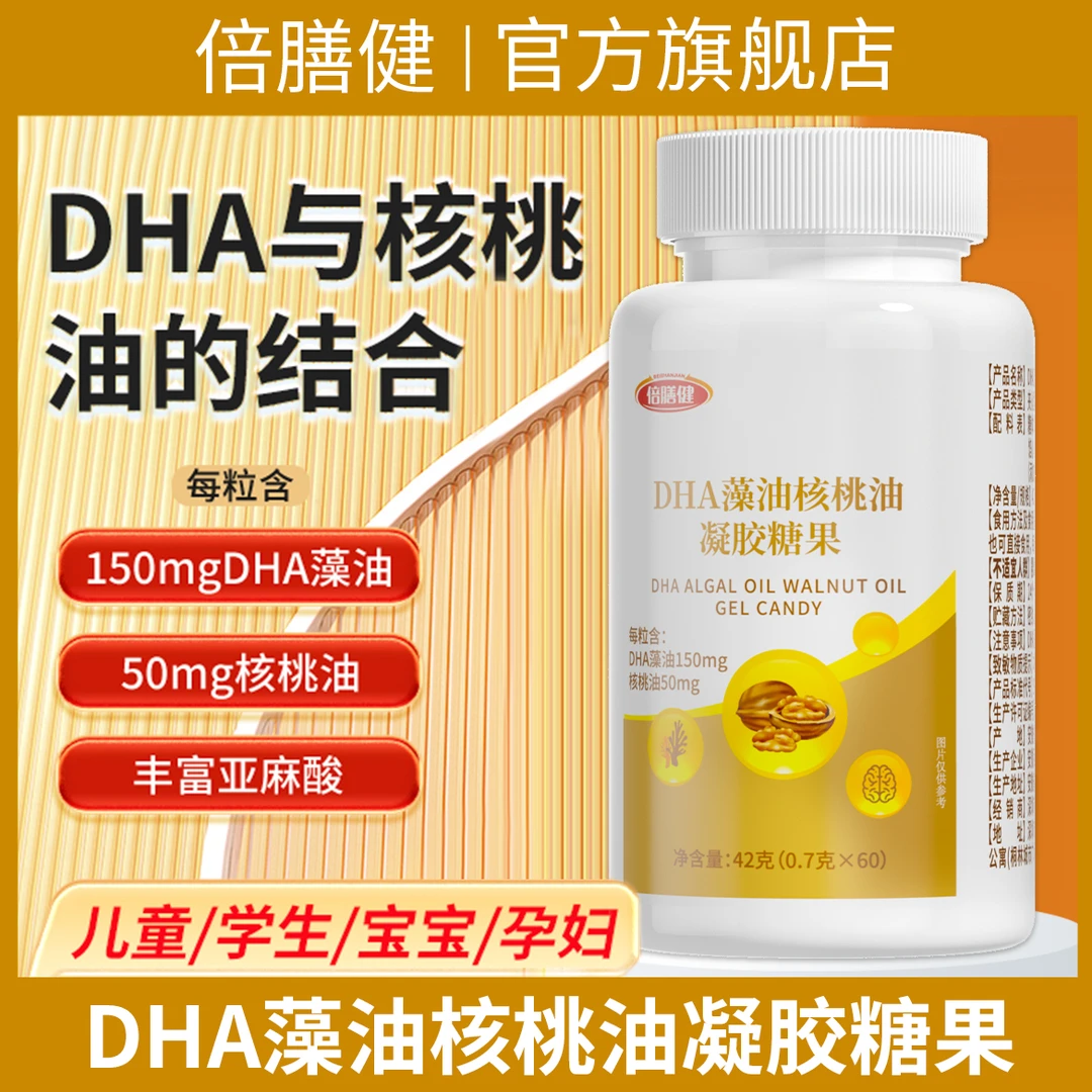 【官方正品】DHA核桃油DHA藻油亚麻籽油学生儿童宝宝辅食凝胶糖果