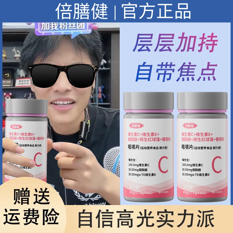 维生素C维生素E烟酰胺雨生红球藻葡萄籽提取物高光片旗舰正品烟酸