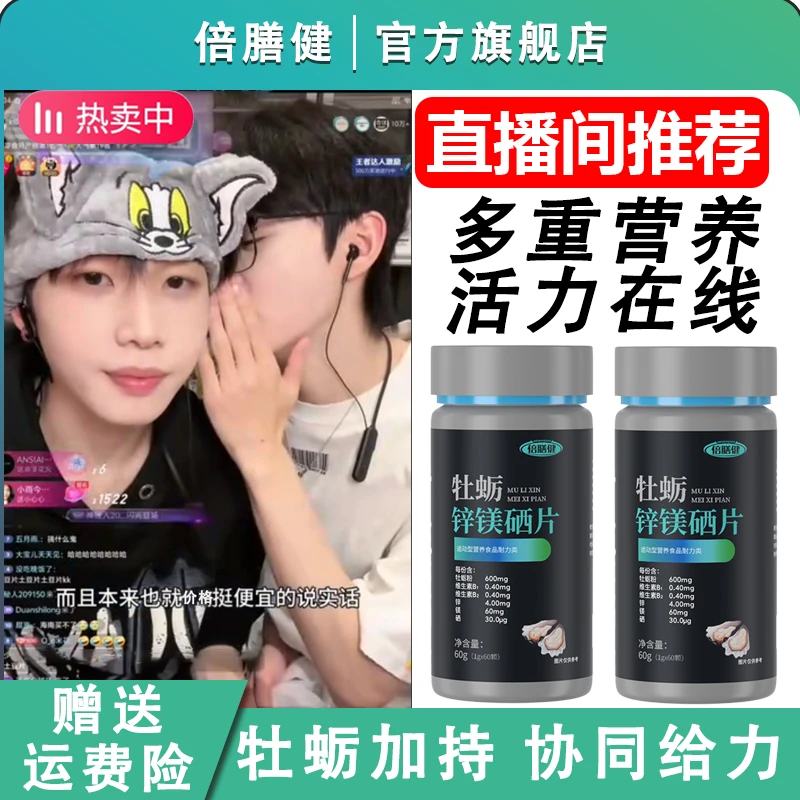牡蛎锌镁硒片男士运动健身多种维生素B1B2牛磺酸维C深海生蚝胶囊