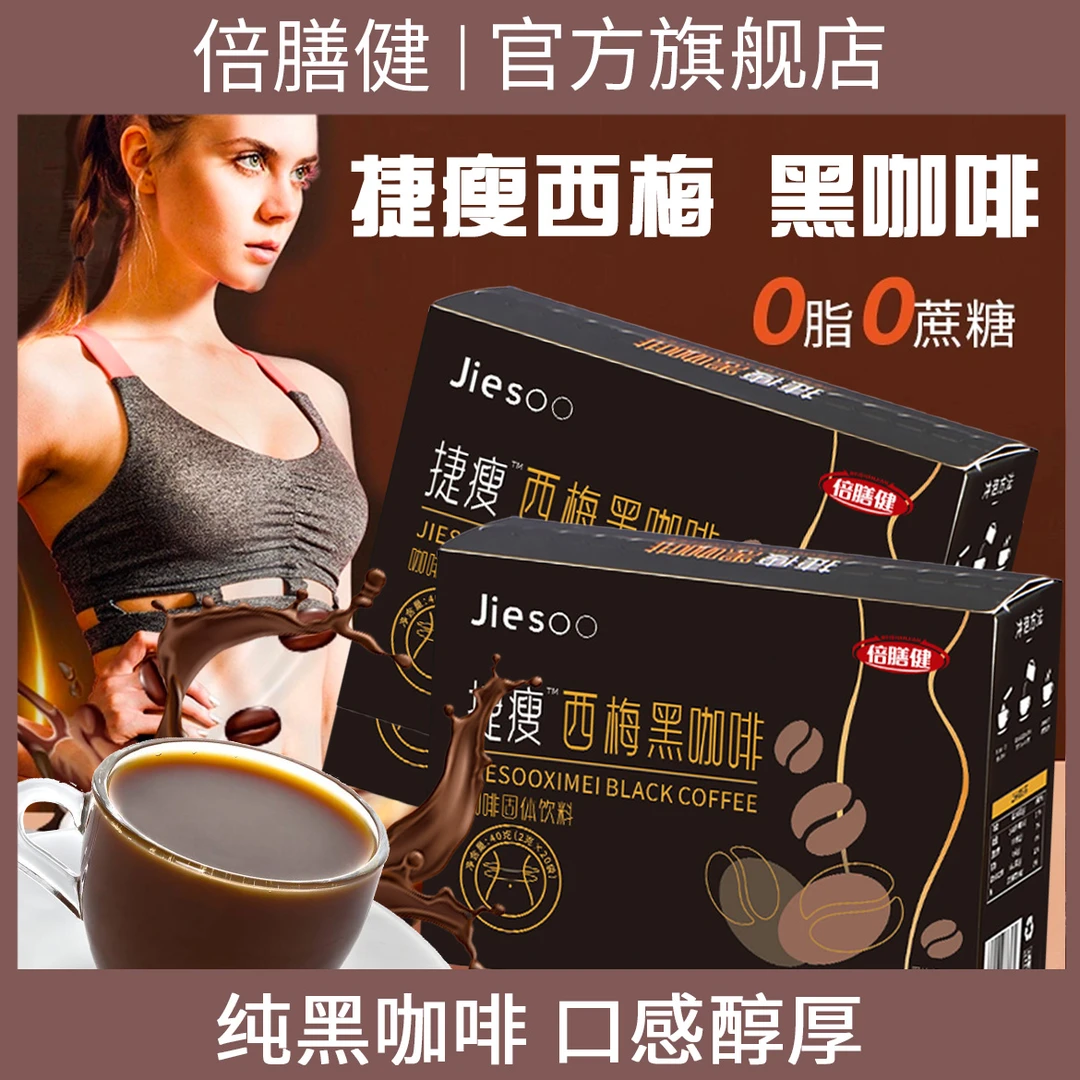 捷瘦黑咖啡官方旗舰店纯美式无蔗糖0脂浓缩速溶冲饮咖啡粉40g正品