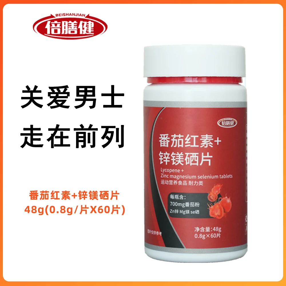 番茄红素+锌镁硒片60片成人常备维生素B1B2运动营养食品锌镁硒片
