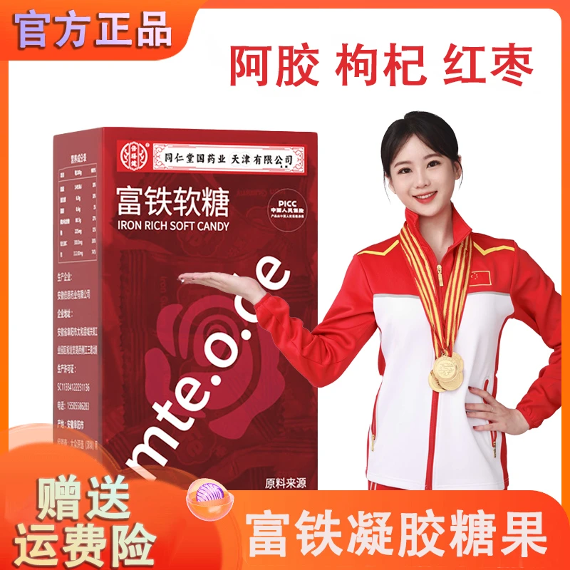 富铁软糖铁元素孕妈儿童爱吃零食红枣味枸杞大枣便携营养凝胶糖果