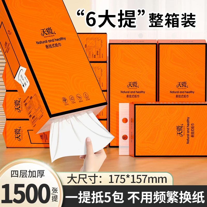 【1500张/提】6大提悬挂式抽纸家用实惠装餐巾纸擦手纸整箱面巾纸