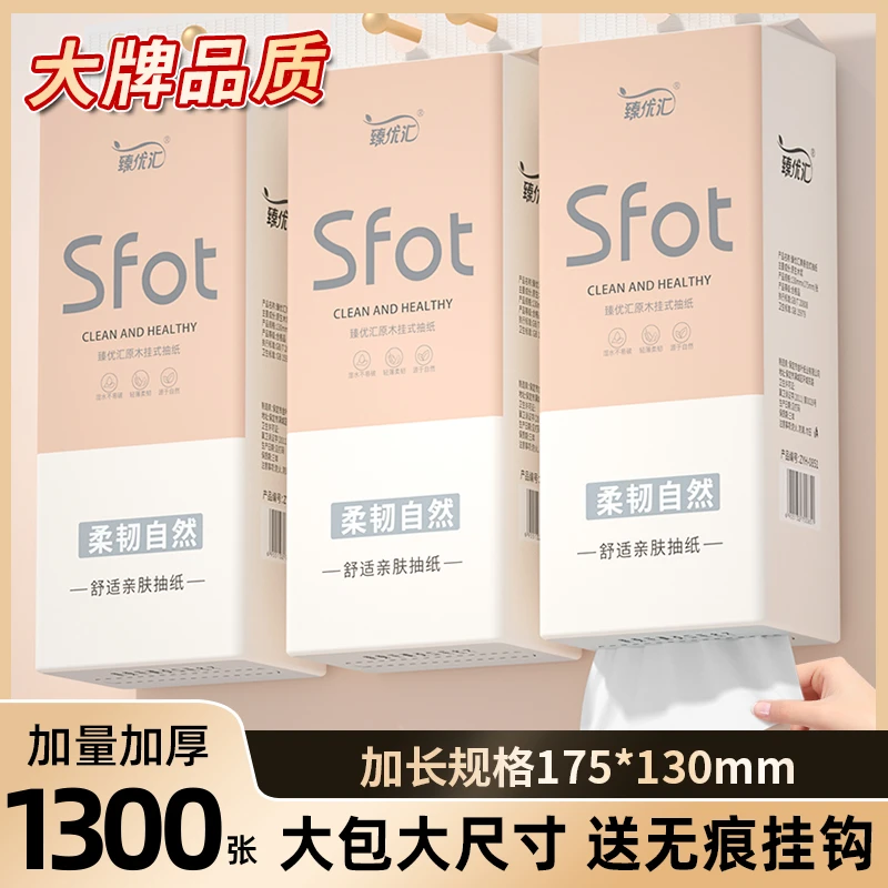 【新人专享】1300张8大提悬挂式抽纸餐巾纸5/3/2/1提卫生纸整箱批发