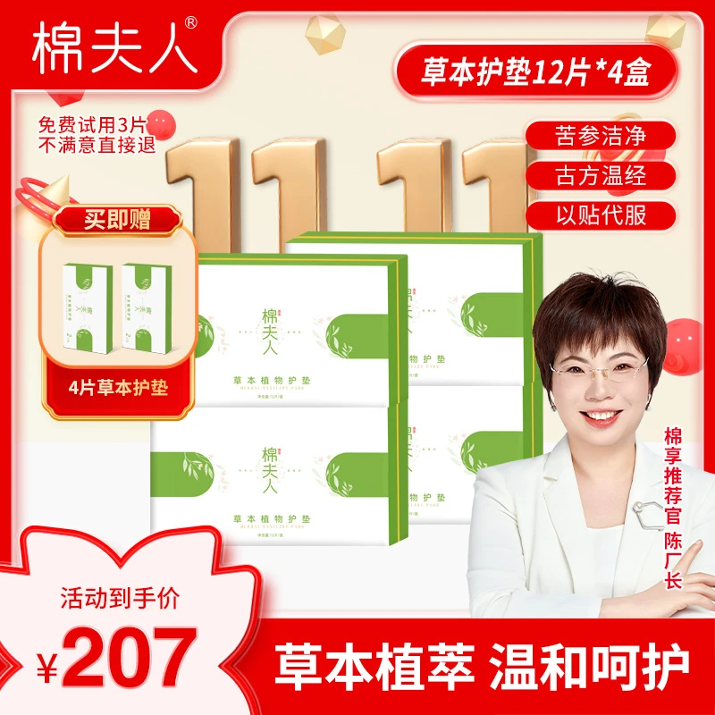 棉夫人草本植物护垫亲肤呵护透气便携一次性礼盒装共4盒抑菌护理
