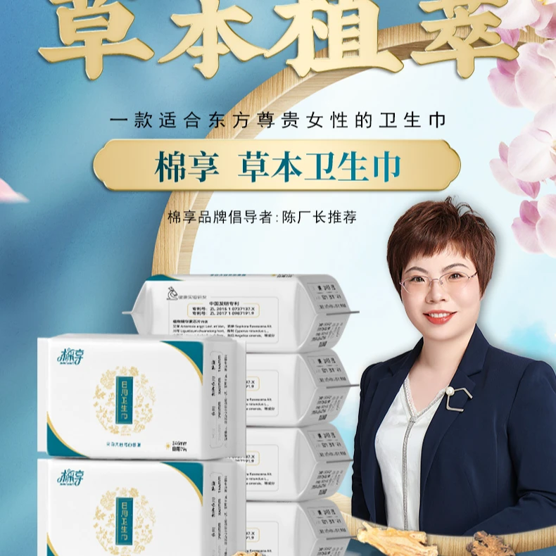 棉享草本卫生巾3包装