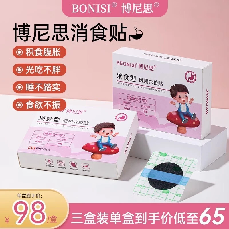 博尼思消食贴婴儿健胃消食贴儿童肚脐贴宝宝内热脾胃贴健脾贴