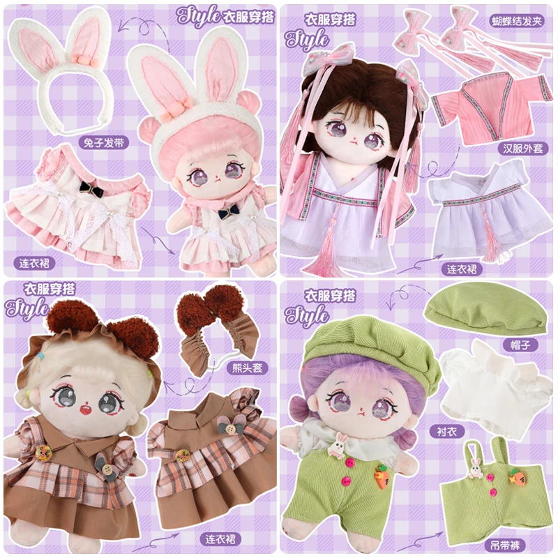 20厘米棉花娃娃【衣服服饰】不含娃娃
