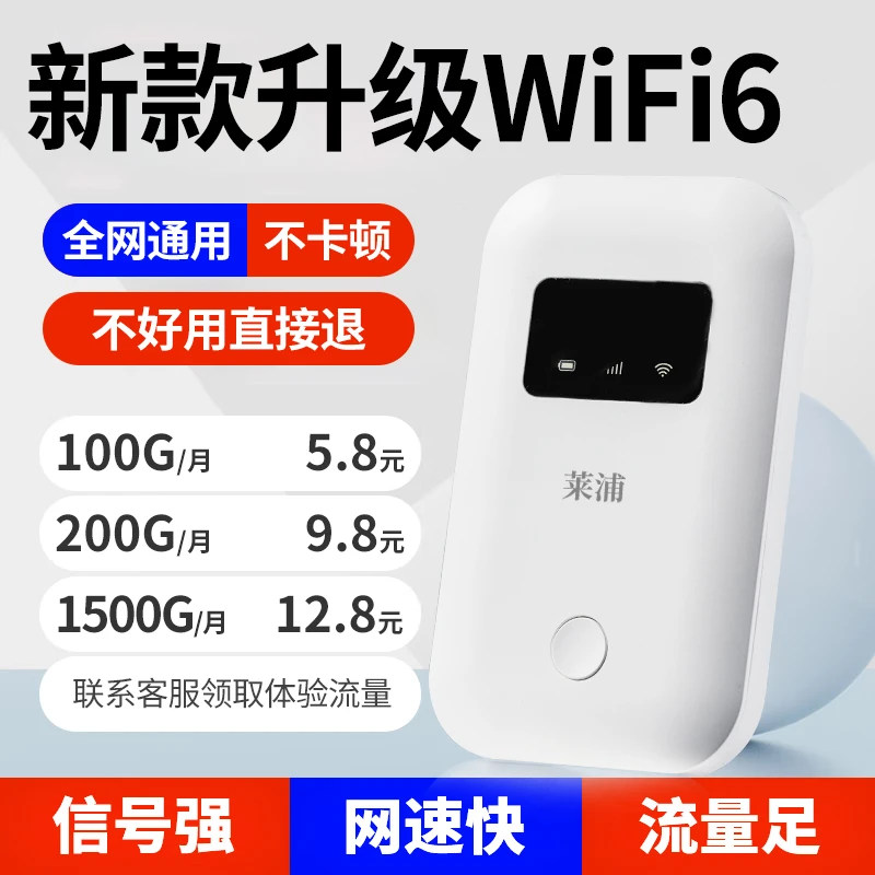 2025旗舰款随身WIFI6无线路由器4g5g三网通便携高速通用流量宽带