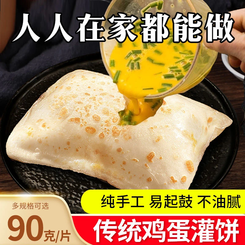 鸡蛋灌饼蔬菜饼皮营养美味方便半成品煎饼手抓饼懒人紫薯菠菜南瓜