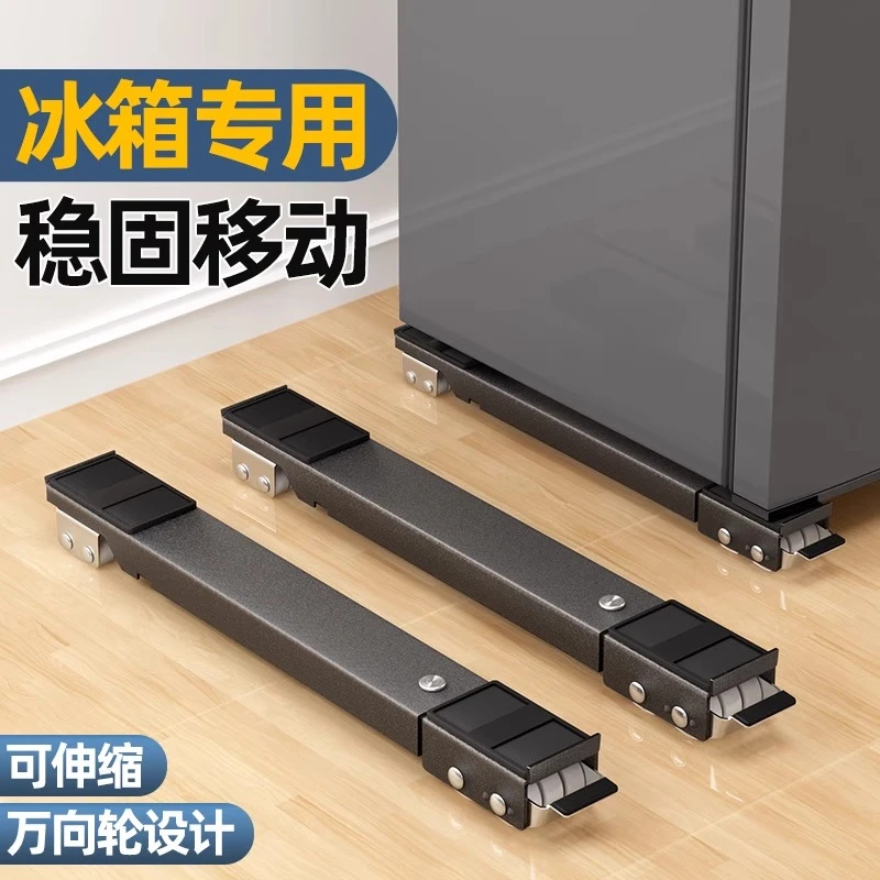 可移动伸缩底座架子万向轮冰箱脚垫置物架通用滚筒滑轮搬家支架