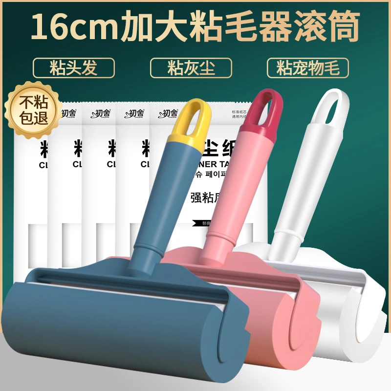 可撕式16CM除尘滚强力粘毛器粘毛滚筒加厚粘毛卷纸粘毛器滚筒