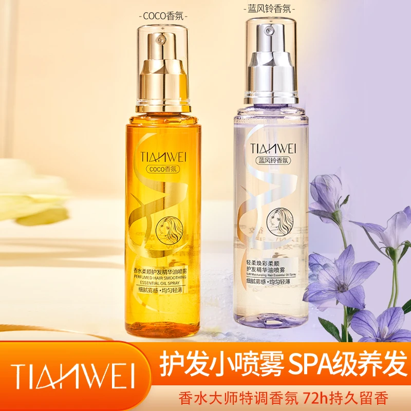 天微香水柔顺护发精华油喷雾芳香改善毛躁质地轻盈不油腻男女学生