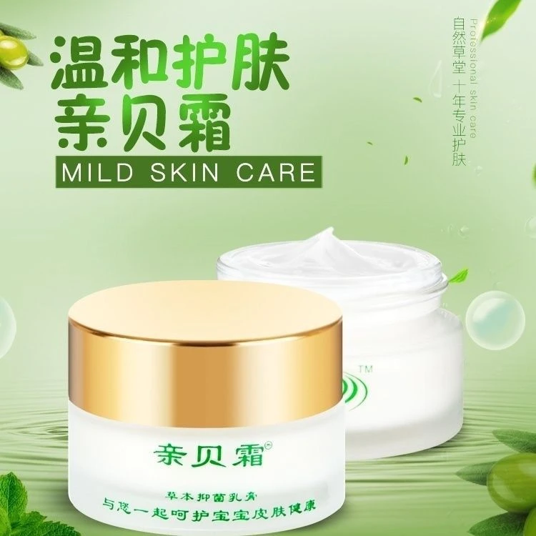 自然草堂亲贝霜20g无激素新生儿宝宝都可以用，新包装老配方
