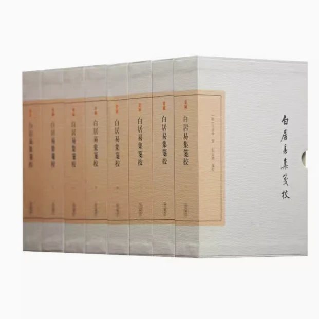 【微瑕，售出不退】白居易集笺校（典藏版）（全八册）