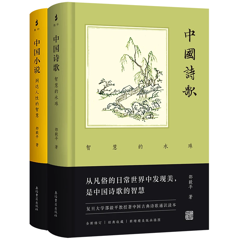 【刷边+藏书票+作者钤印】中国诗歌+中国小说套装收藏版