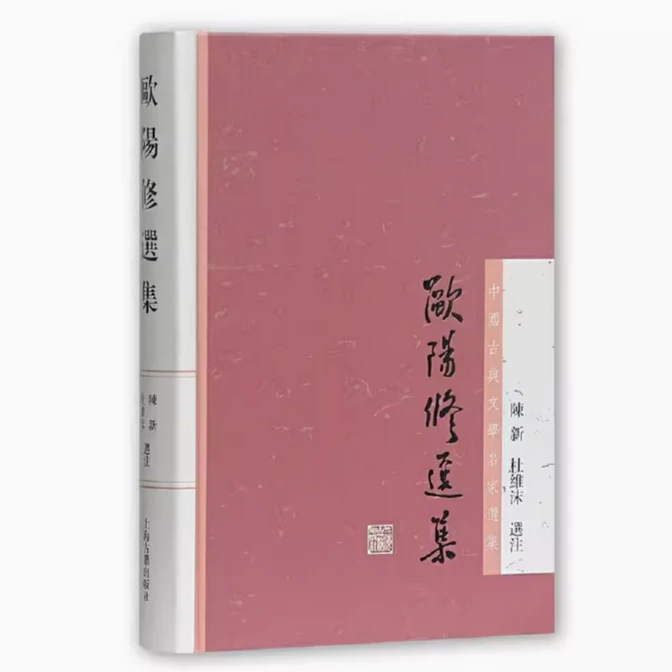 陆游选集（中国古典文学名家选集）