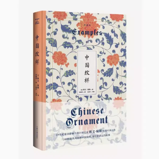 【微瑕，售出不退】中国纹样（典藏版）