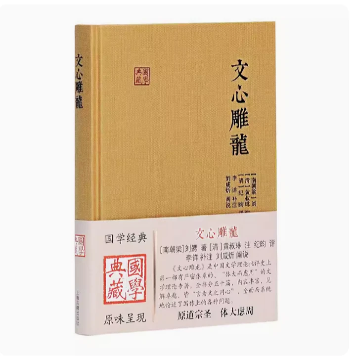 文心雕龙(国学典藏)
