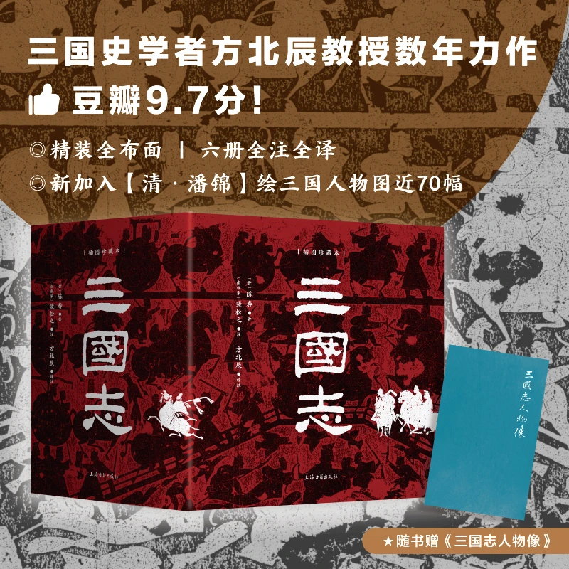 三国志(插图珍藏本)(全六册)