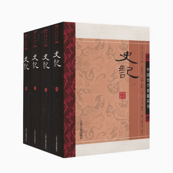 史记(全四册)(平)(中国史学要籍丛刊)（平）