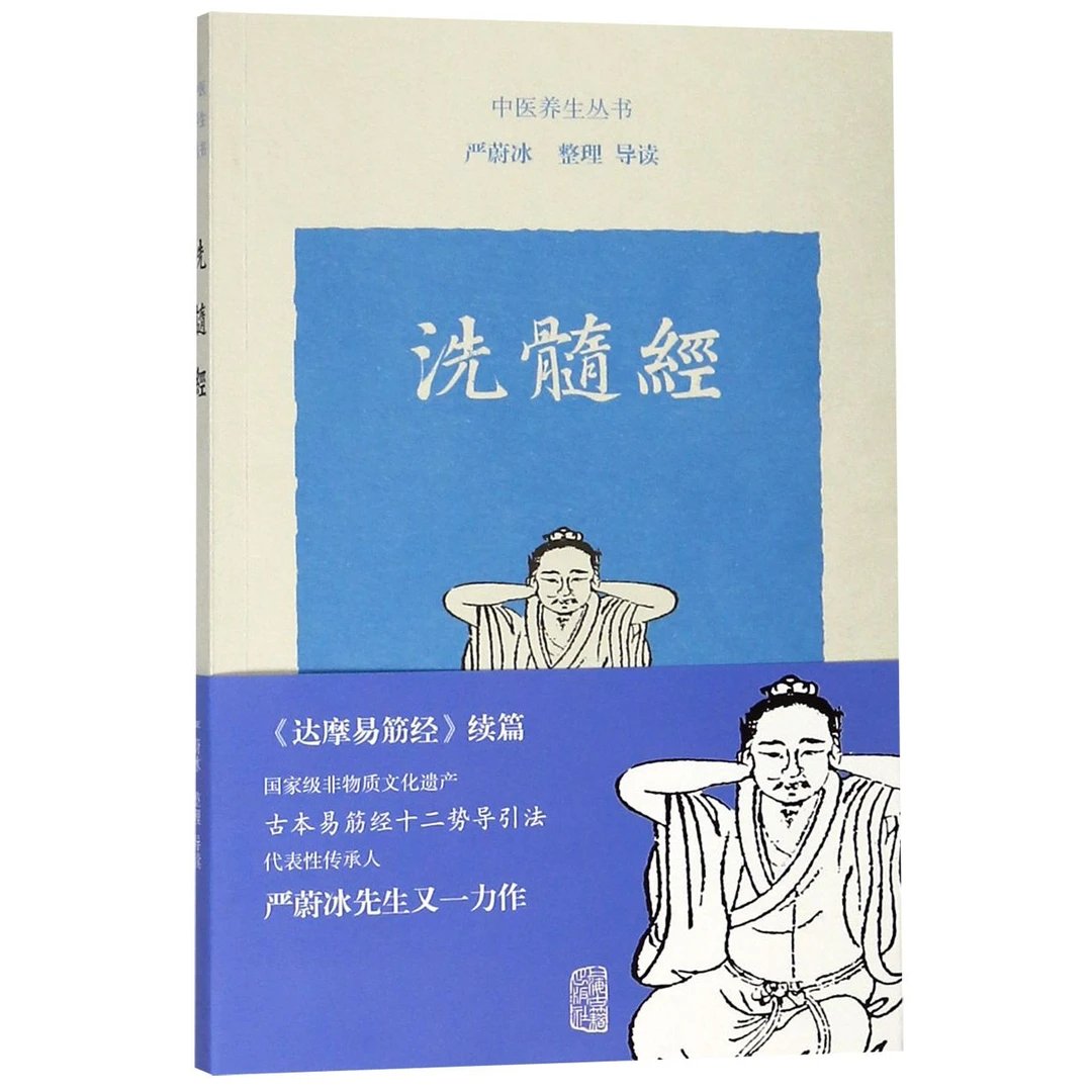 洗髓经#上海古籍出版社（中医养生丛书）