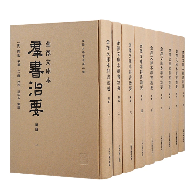 金泽文库本群书治要（全九册）