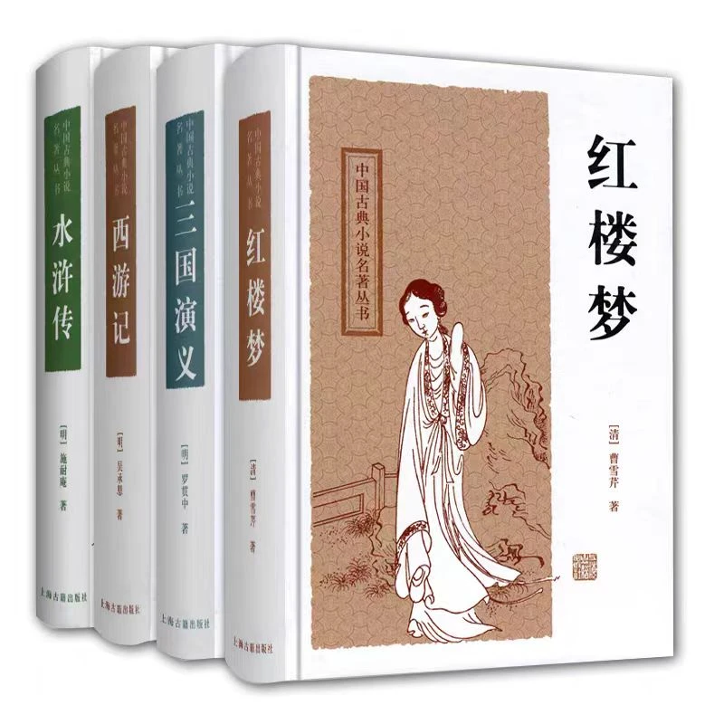 四大名著系列合集