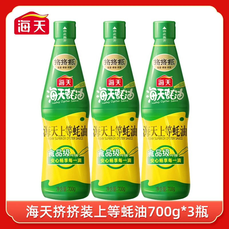 海天挤挤袋蚝油上等蚝油700g*3 家用厨房烹饪提鲜调味蚝汁【M】