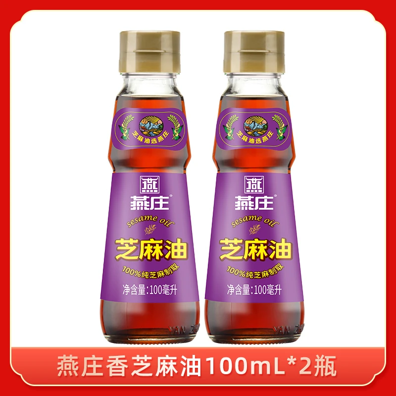 【旗舰店】燕庄香芝麻油100ml*2瓶纯正优质芝麻油 凉拌煲汤增香